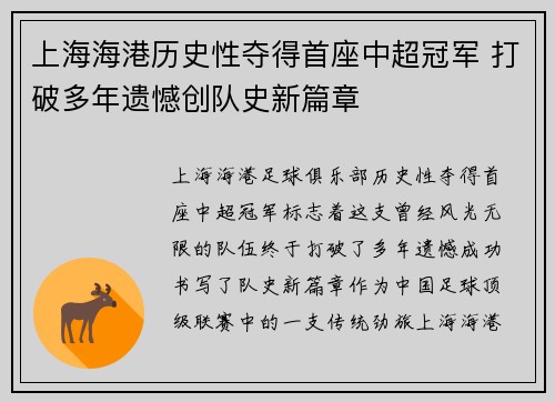 上海海港历史性夺得首座中超冠军 打破多年遗憾创队史新篇章