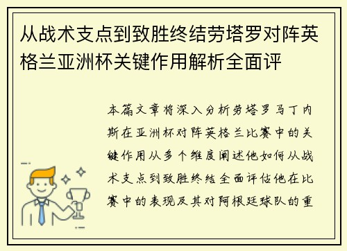 从战术支点到致胜终结劳塔罗对阵英格兰亚洲杯关键作用解析全面评 从战术支点到致胜终结劳塔罗对阵英格兰亚洲杯关键作用解析全面评